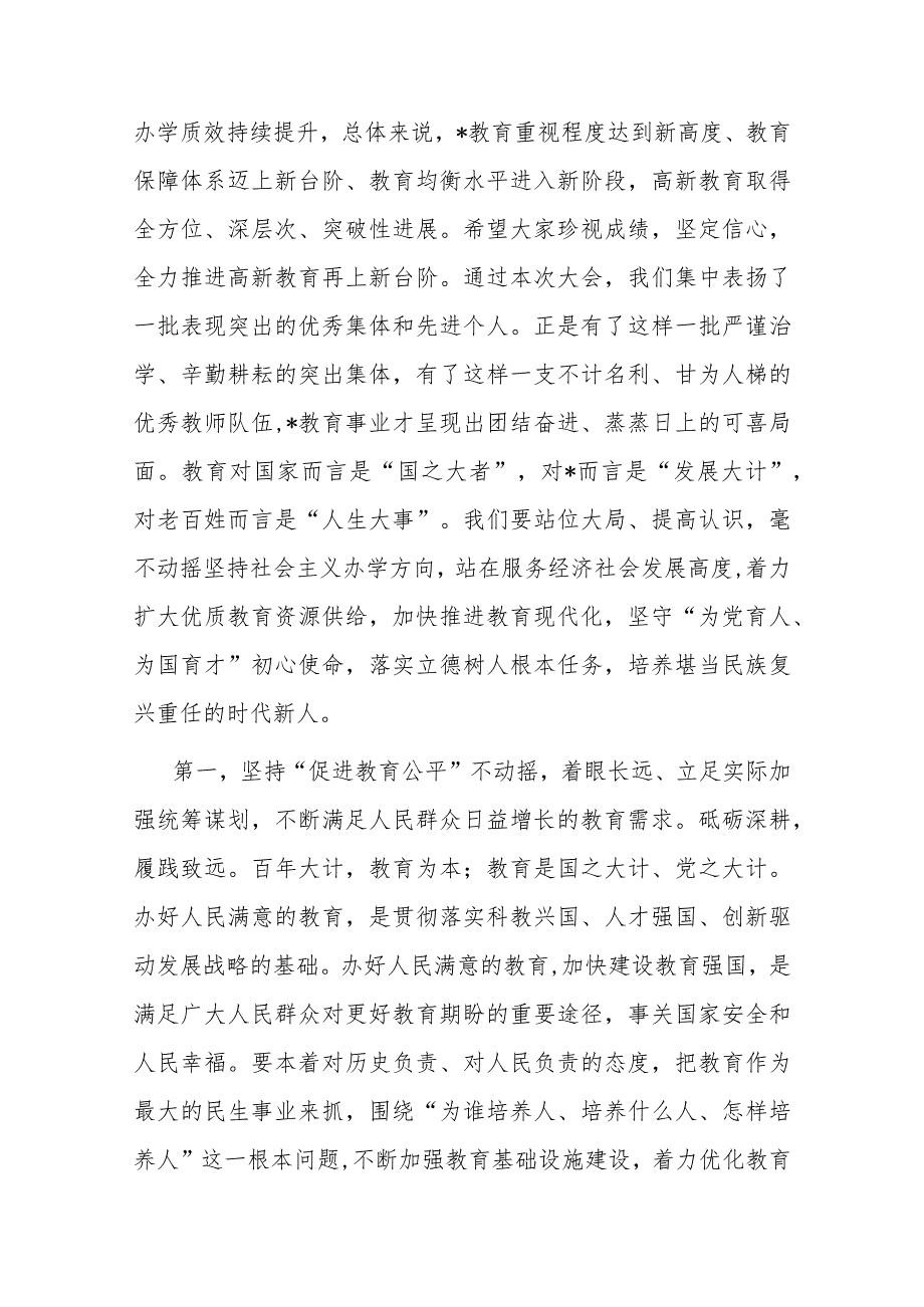 在庆祝第三十九个教师节表彰大会上的讲话(二篇).docx_第2页