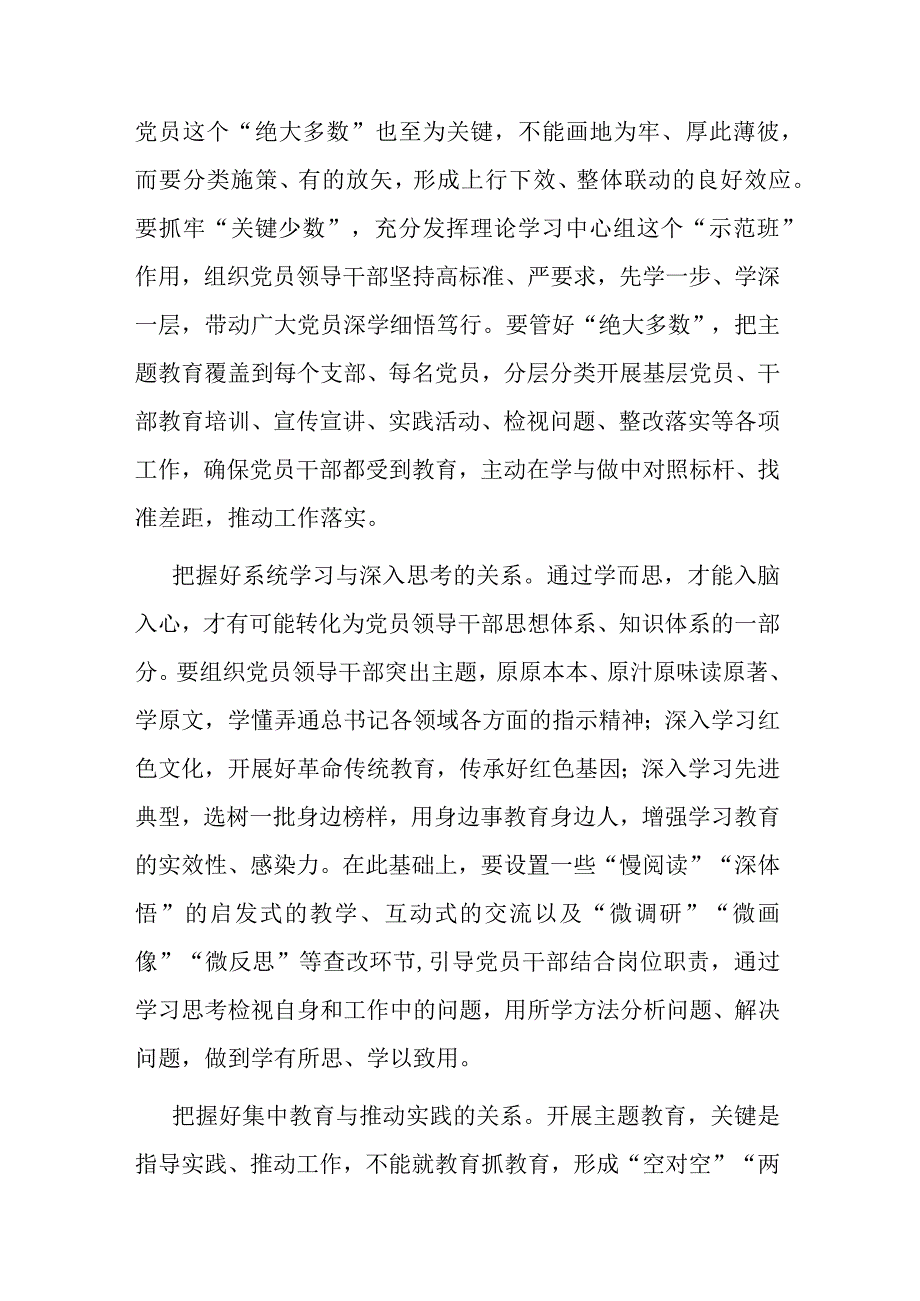 在主题教育专题研讨交流会上的发言材料.docx_第2页