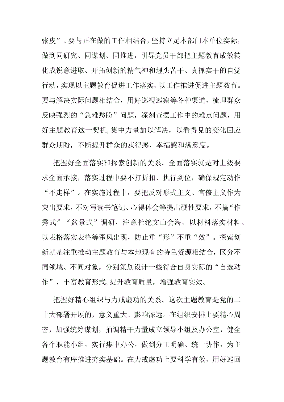 在主题教育专题研讨交流会上的发言材料.docx_第3页