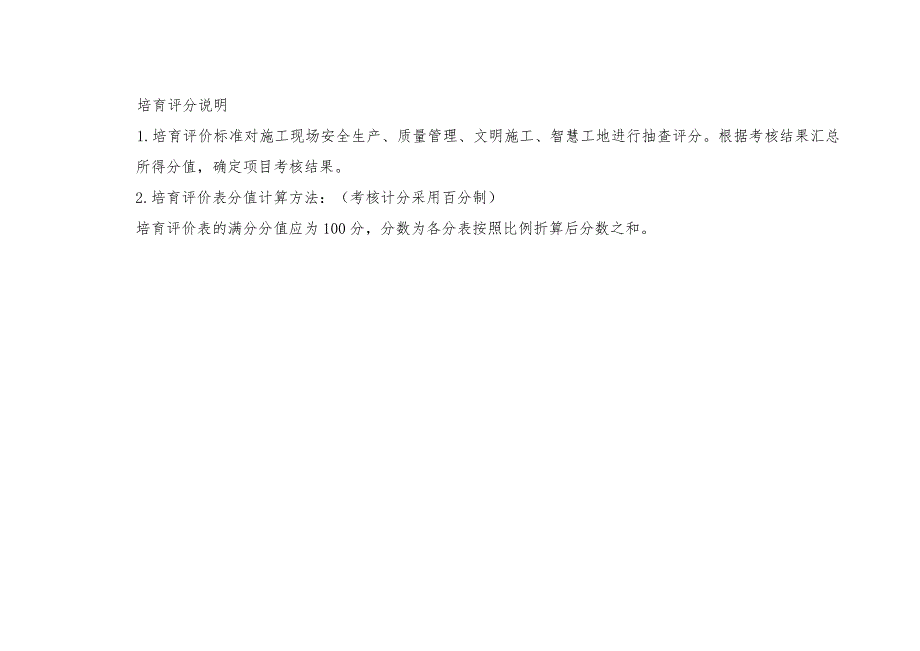 青岛市城市轨道交通工程标准化工地培育评价表及考核评价标准.docx_第2页