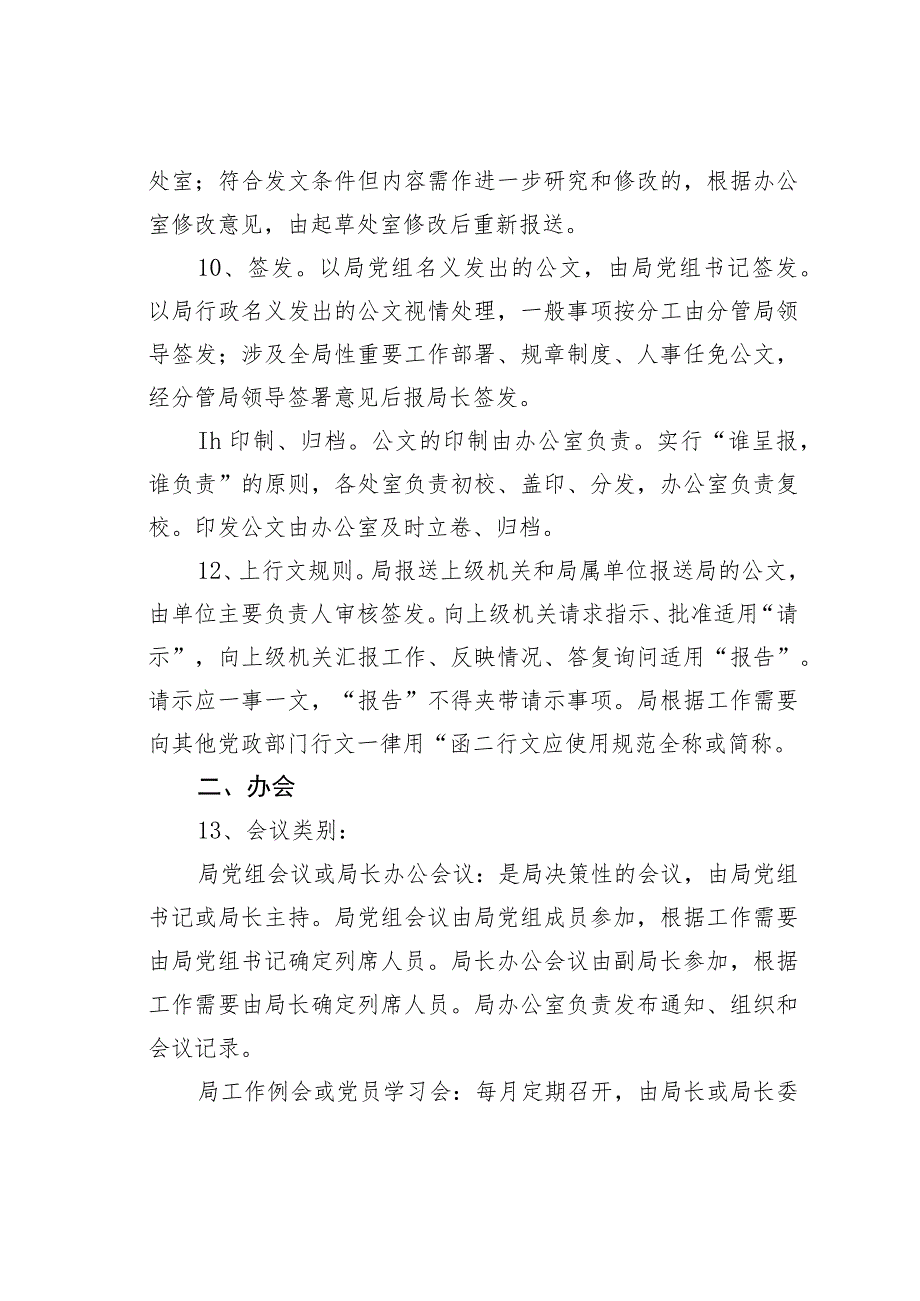 某局进一步规范办文办会办事的若干规定.docx_第3页