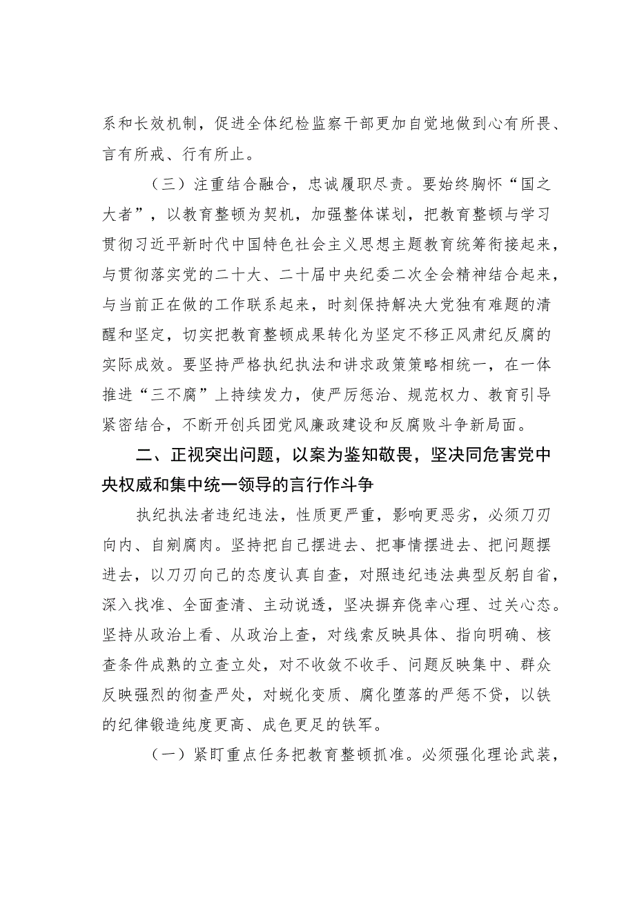 纪检监察干部队伍教育整顿廉政教育报告讲稿：加强自身建设纯洁思想纯洁组织做忠诚干净担当的纪检干部.docx_第3页