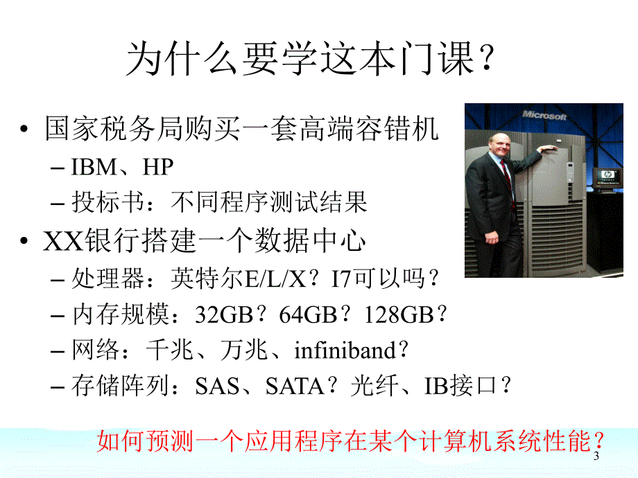 计算机系统性能测试与分析概论.ppt_第3页