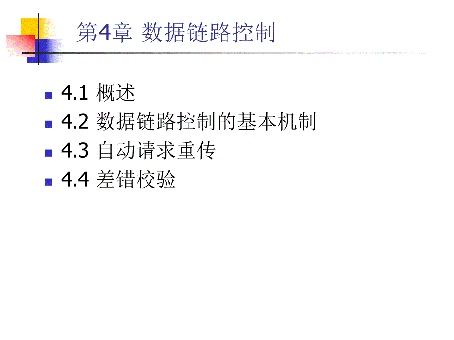 计算机网络与通信第4章.ppt_第2页