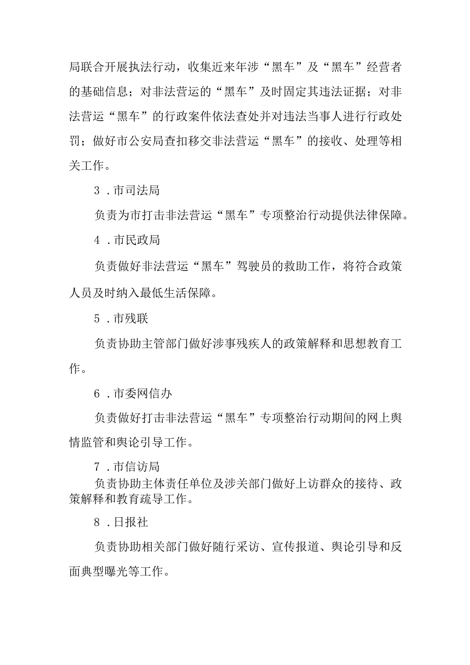 关于严厉打击非法营运“黑车”专项整治行动方案.docx_第3页