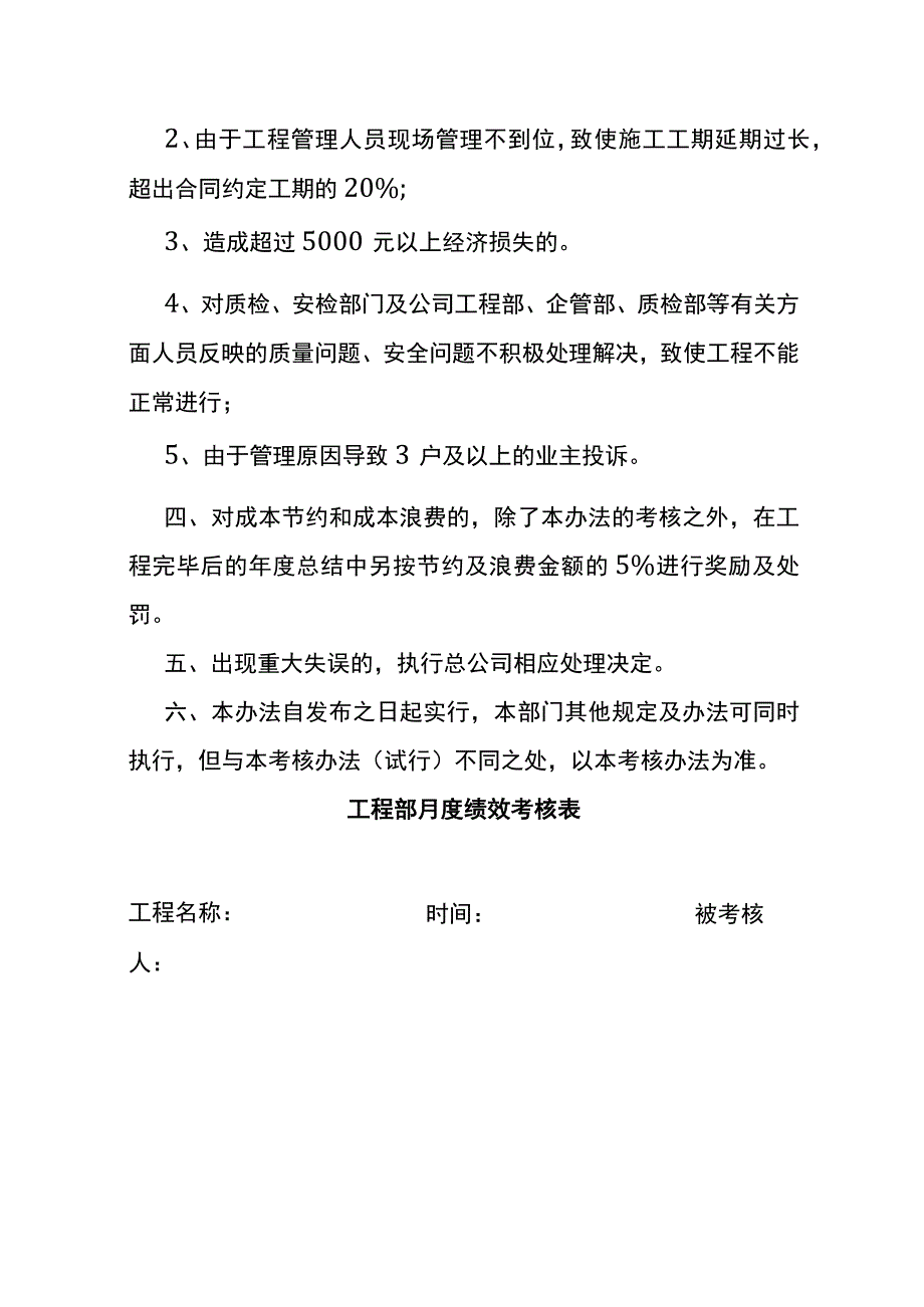 项目工程管理人员绩效考核办法及月度考核表.docx_第3页