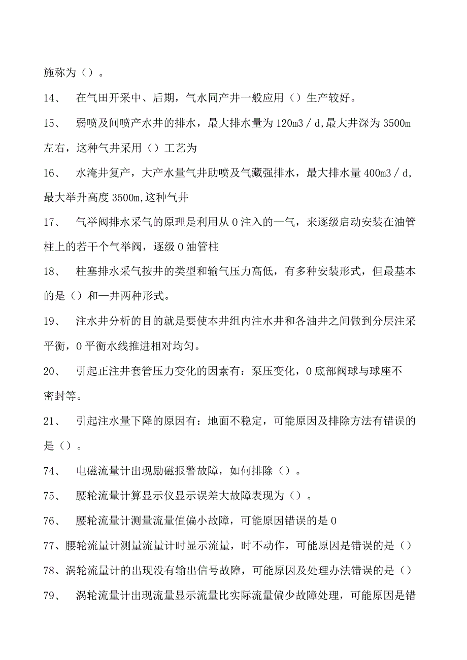 海洋油气操作工考试中级海洋油气操作工考试试卷(练习题库).docx_第2页