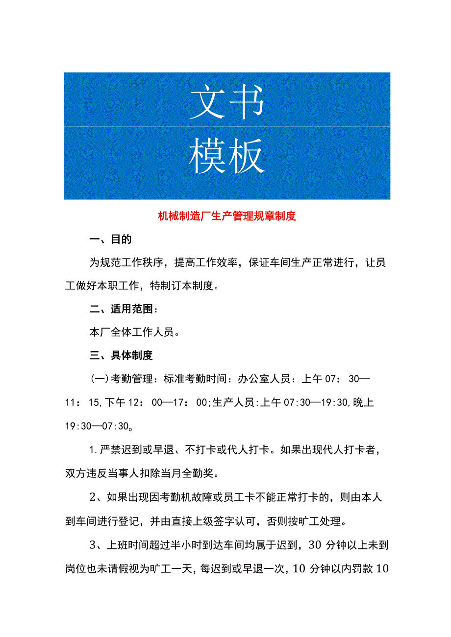 机械制造厂生产管理规章制度.docx_第1页