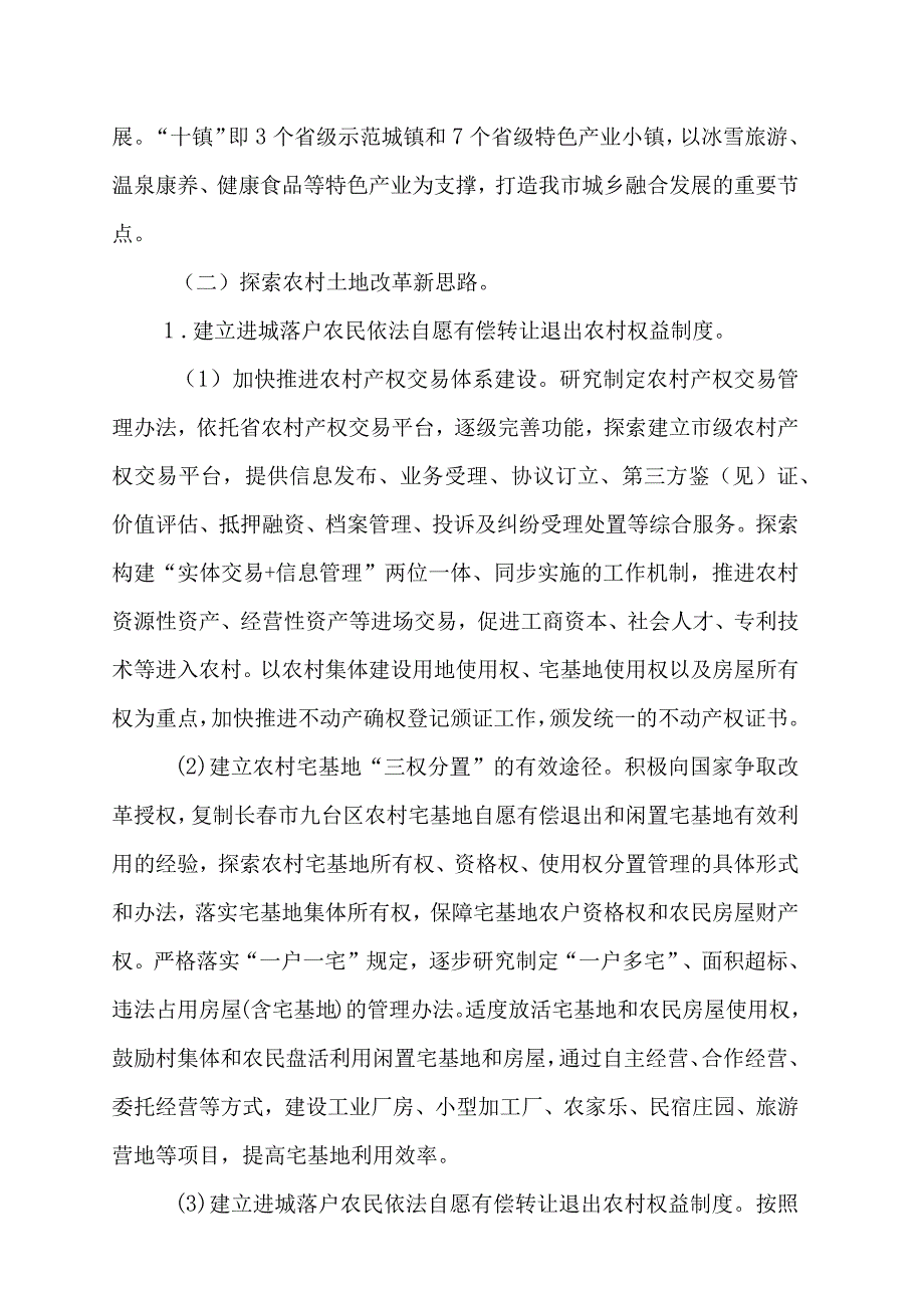 关于加快推进国家城乡融合发展试验区建设的实施方案.docx_第3页