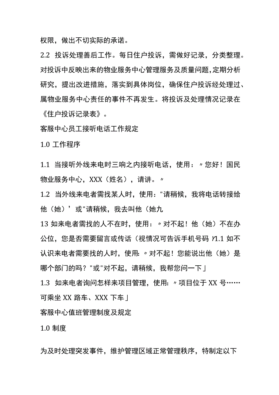 物业客服部作业指导书.docx_第3页