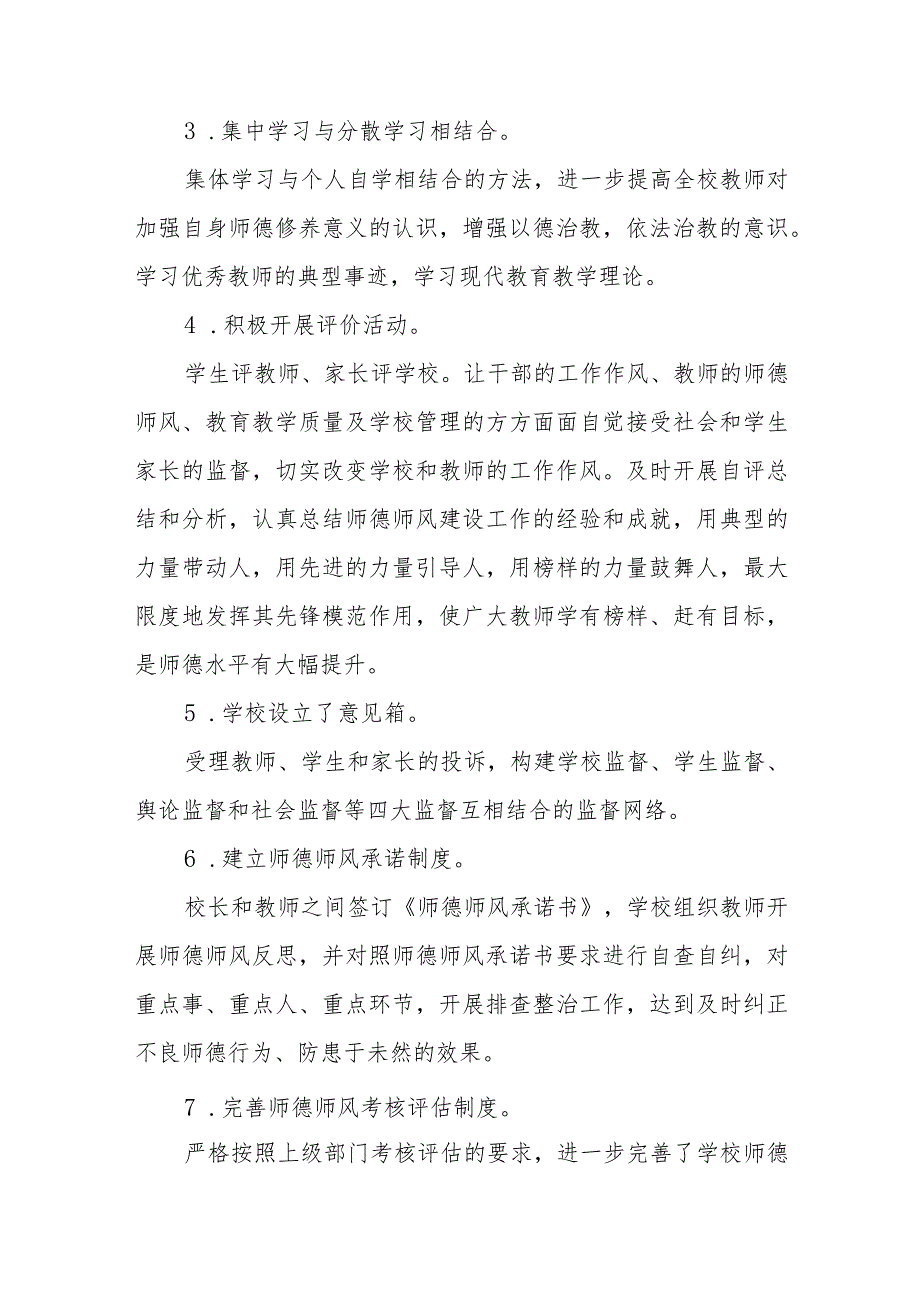 学校2023年师德建设教育月活动总结及实施方案共六篇.docx_第3页