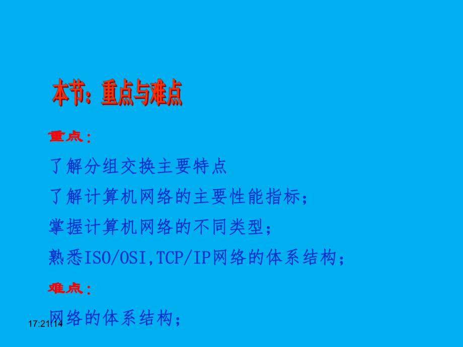 计算机网络体系结构.ppt_第3页