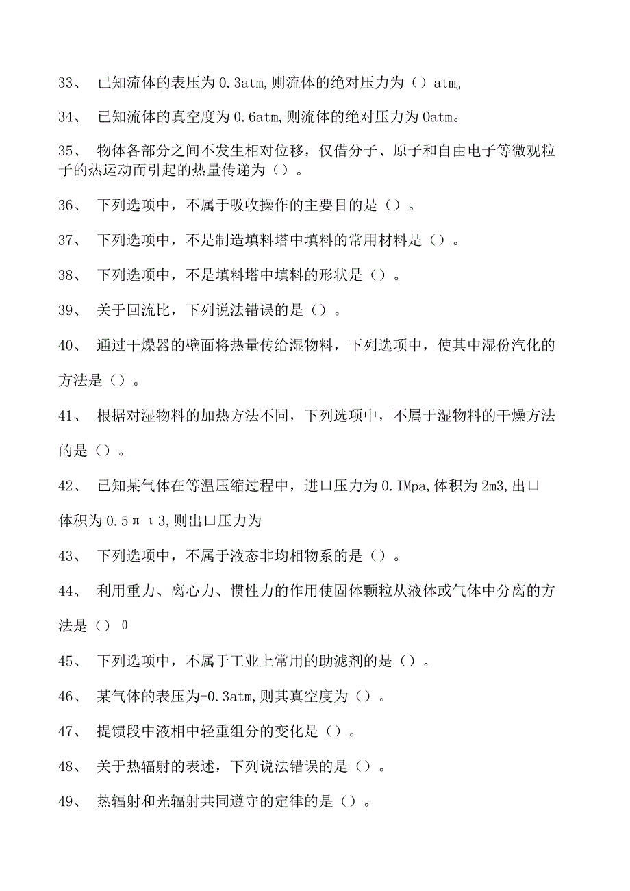 聚丙烯装置操作工聚丙烯装置操作工(初级)试卷(练习题库).docx_第3页