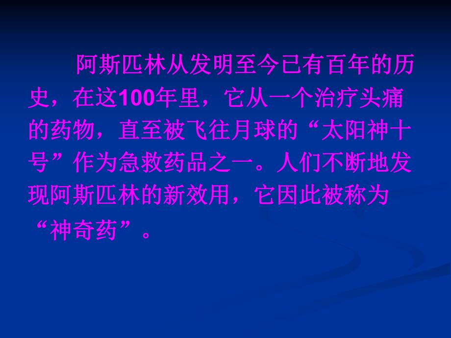 解热镇痛抗炎.ppt_第3页