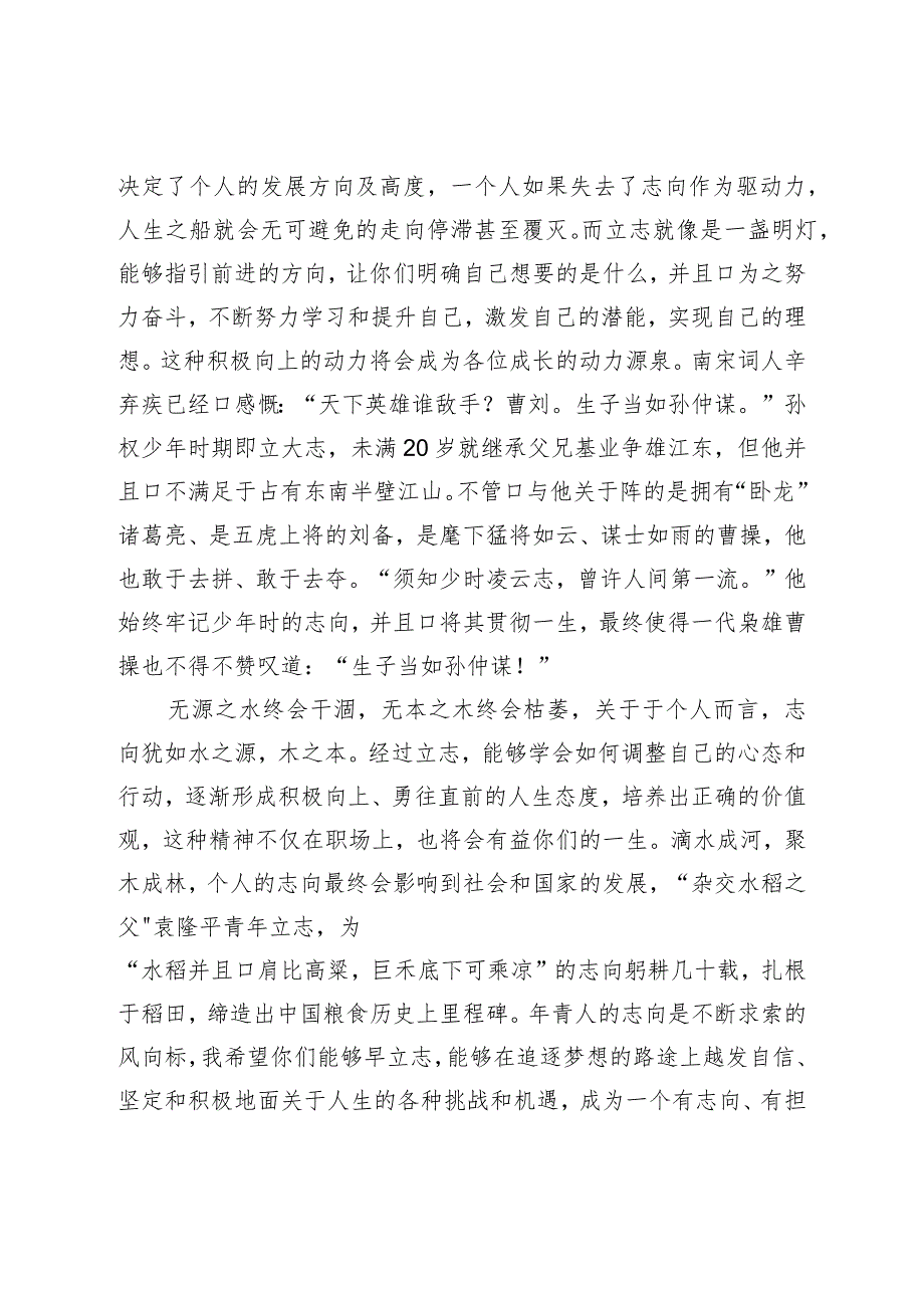 在新聘事业单位工作人员岗前培训班上的讲话.docx_第2页