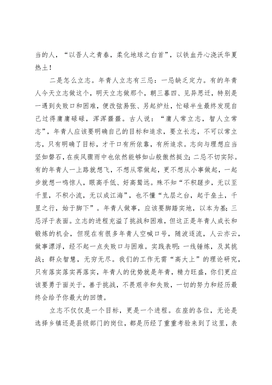 在新聘事业单位工作人员岗前培训班上的讲话.docx_第3页