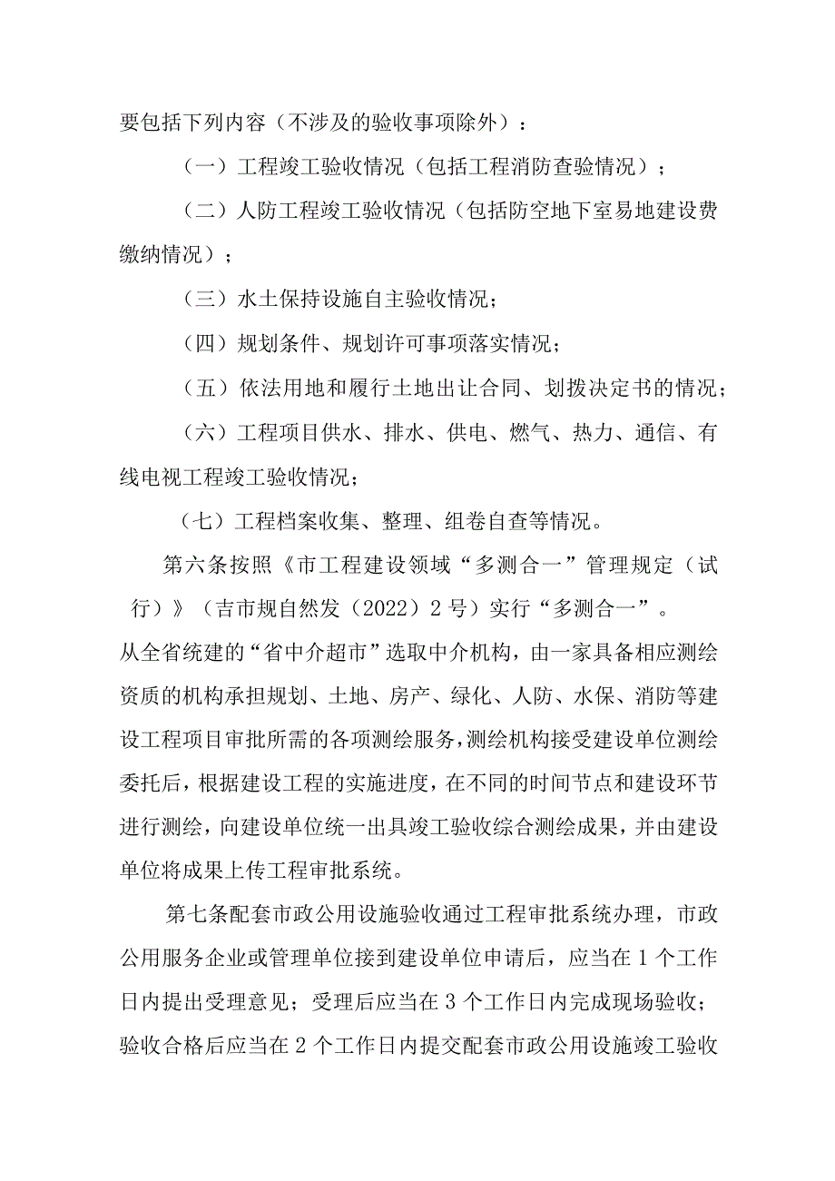 关于优化房屋建筑和市政基础设施工程竣工联合验收工作规程暂行办法.docx_第3页