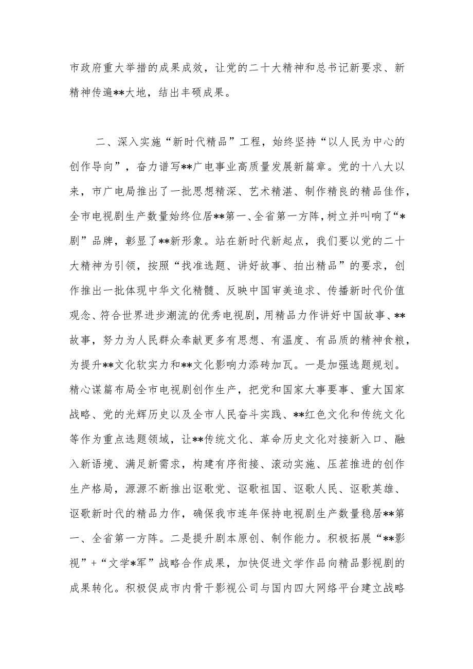 在市直机关处级领导干部学习贯彻党的大会精神专题学习班上的研讨发言材料.docx_第2页