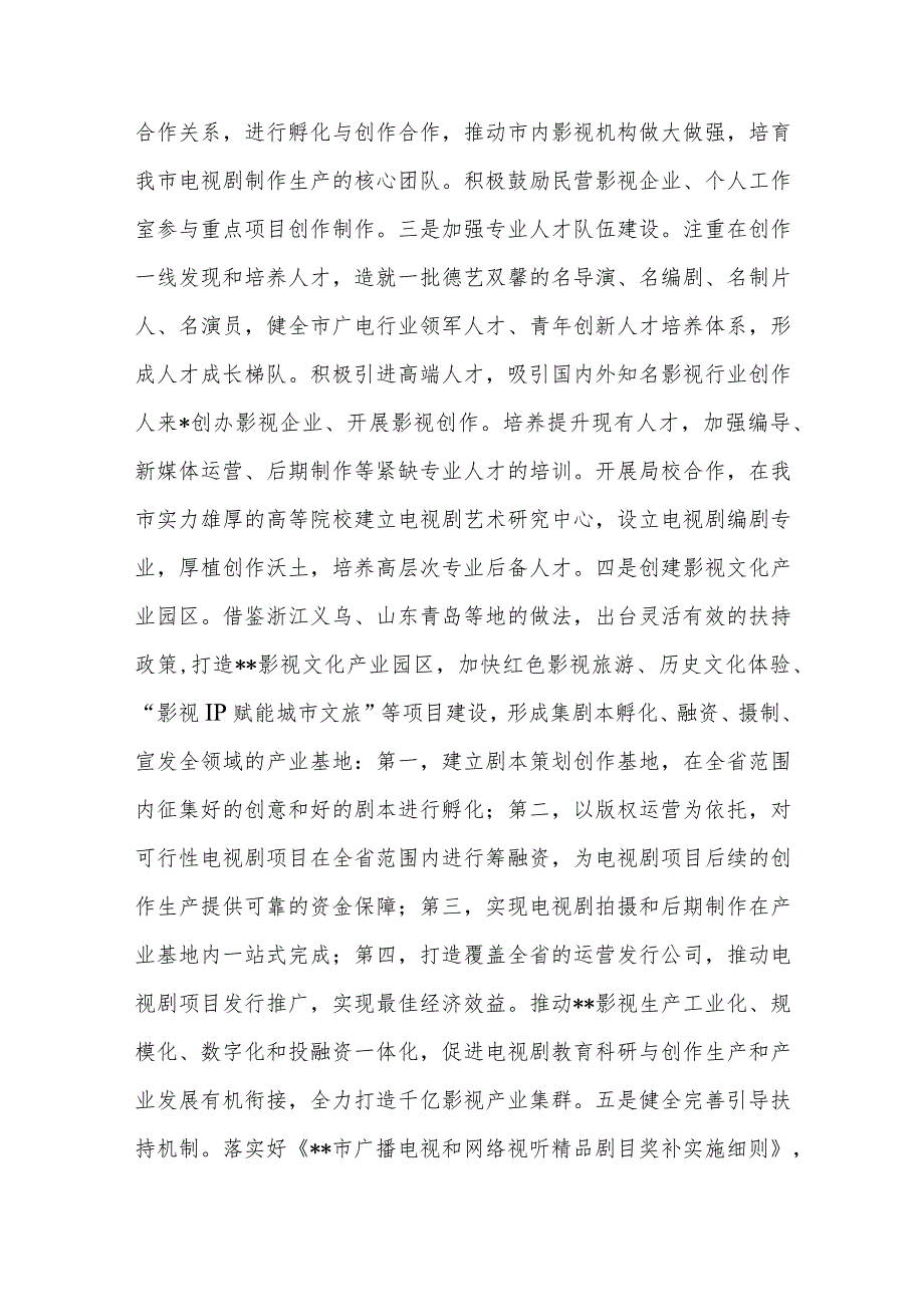 在市直机关处级领导干部学习贯彻党的大会精神专题学习班上的研讨发言材料.docx_第3页