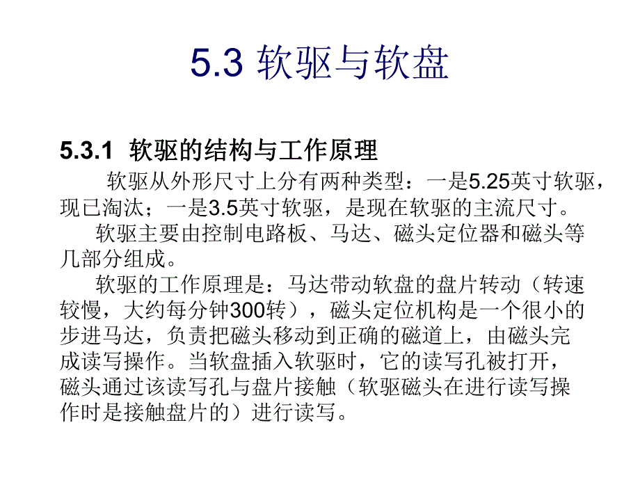 计算机组装与维护53.ppt_第2页