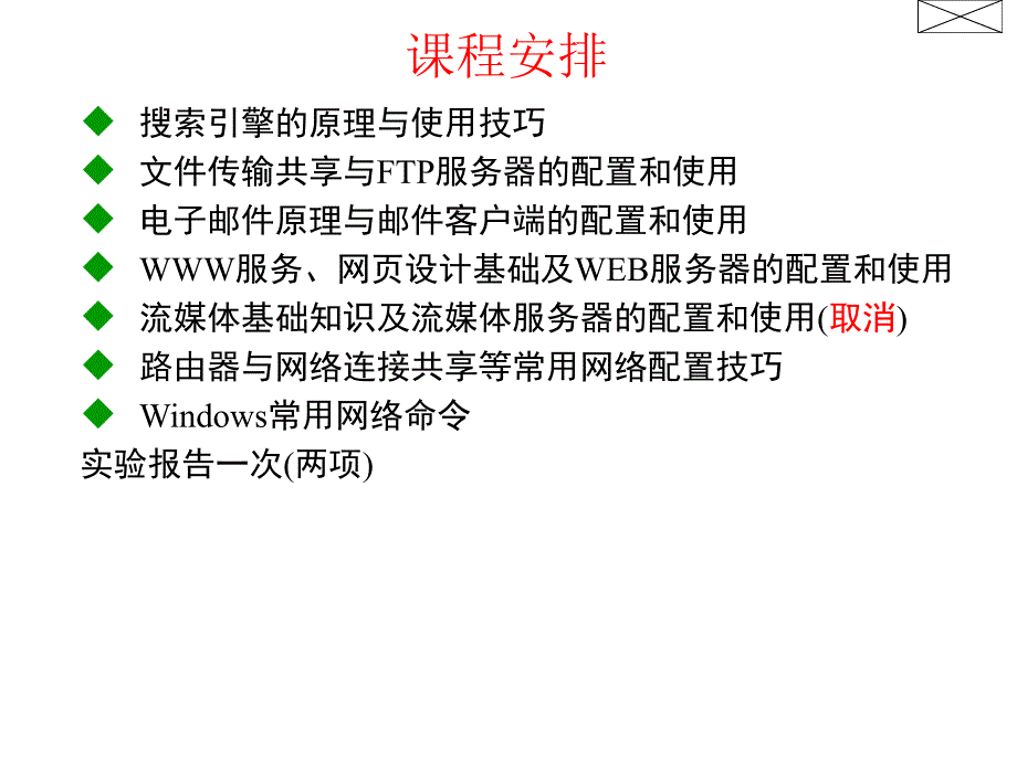 计算机网络应用教学课件计算机网络应用之七.ppt_第2页