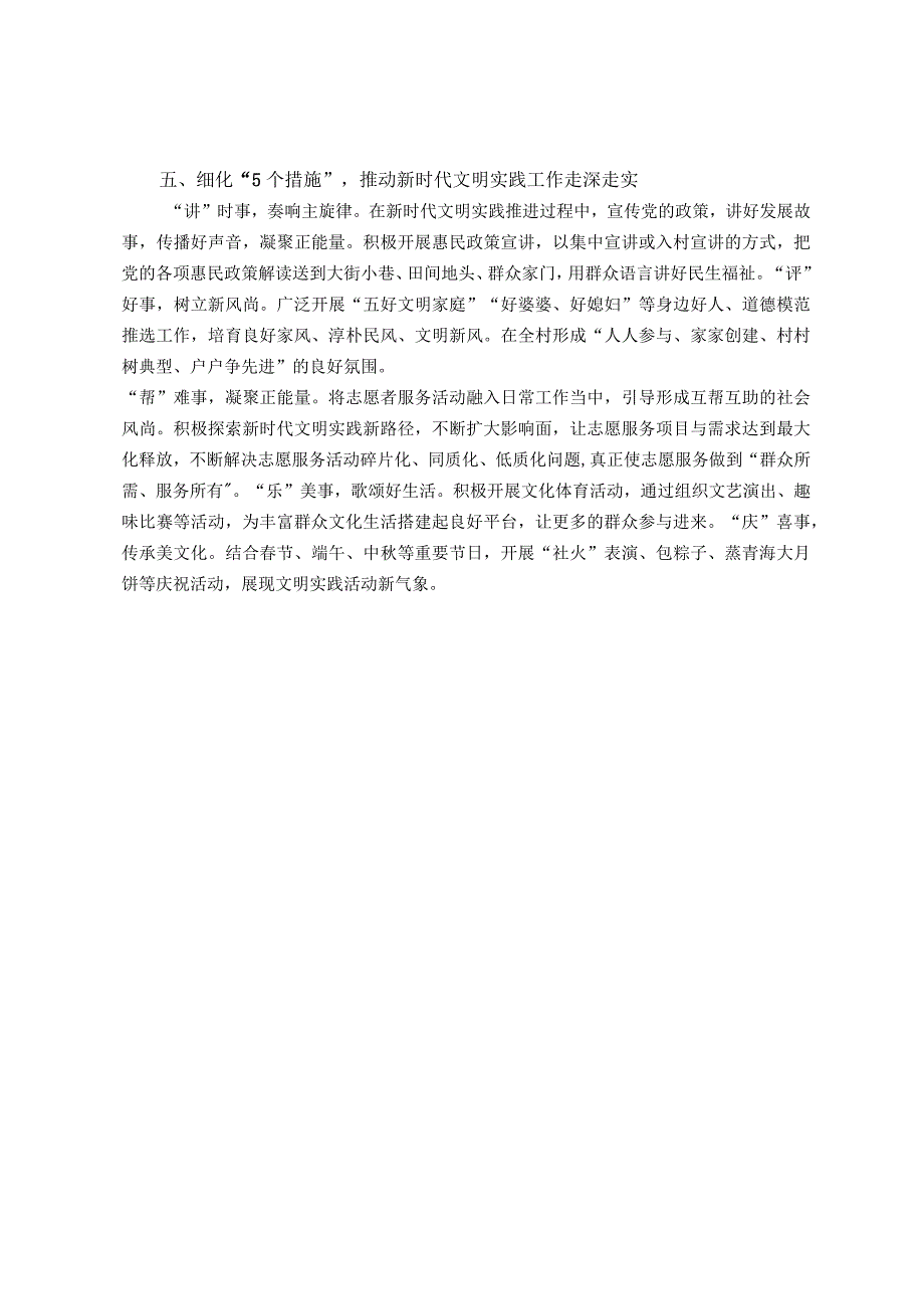 村新时代文明实践站“12345”工作法材料.docx_第2页