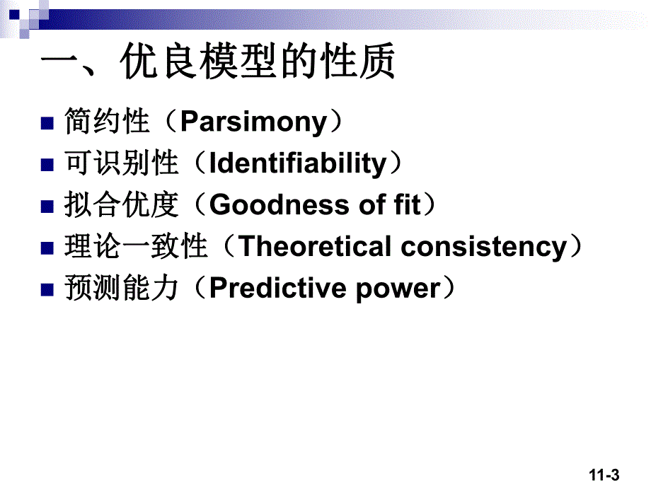 计量经济学11.ppt_第3页