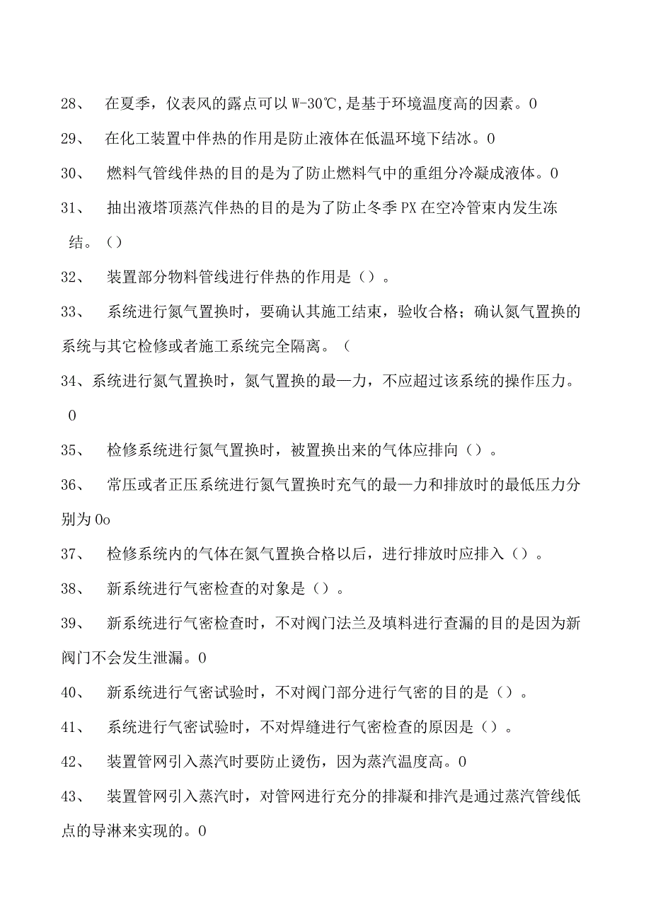 二甲苯装置操作工二甲苯装置操作工综合练习试卷(练习题库).docx_第3页