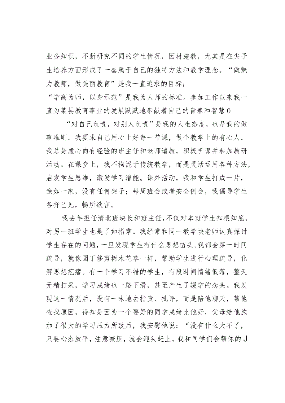 班主任在第某某个教师节暨优秀教师表彰大会上的发言：热血丹心育英才.docx_第2页