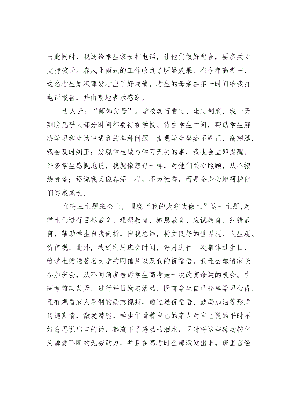 班主任在第某某个教师节暨优秀教师表彰大会上的发言：热血丹心育英才.docx_第3页