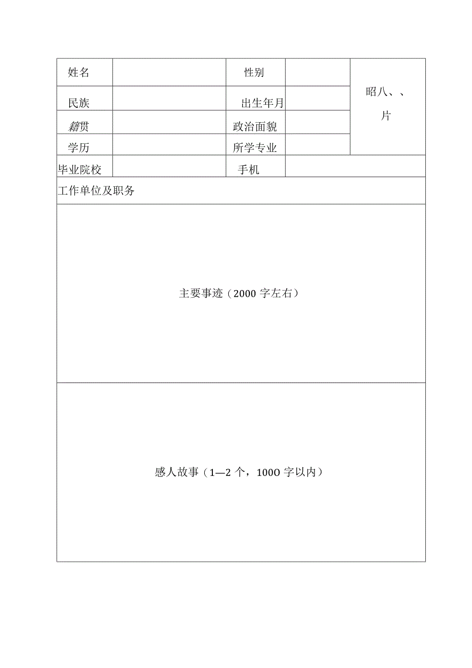 最美科普志愿者推荐表.docx_第3页