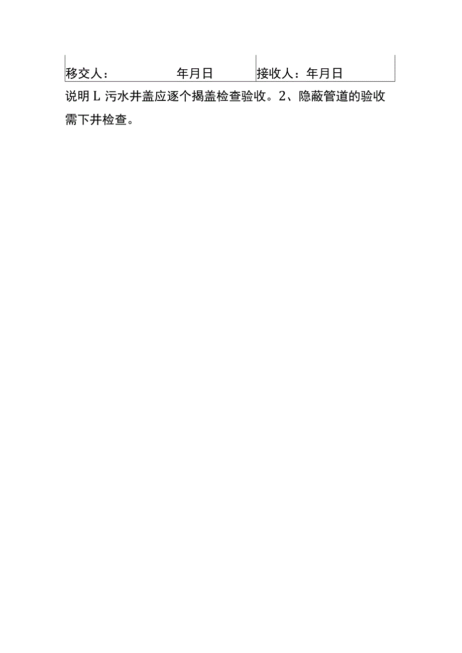 室外给排水验收单模板.docx_第3页