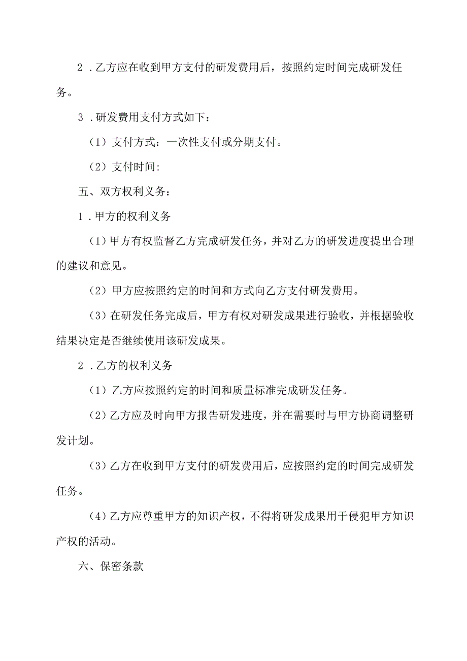 能源技术研发合作合同协议书.docx_第2页