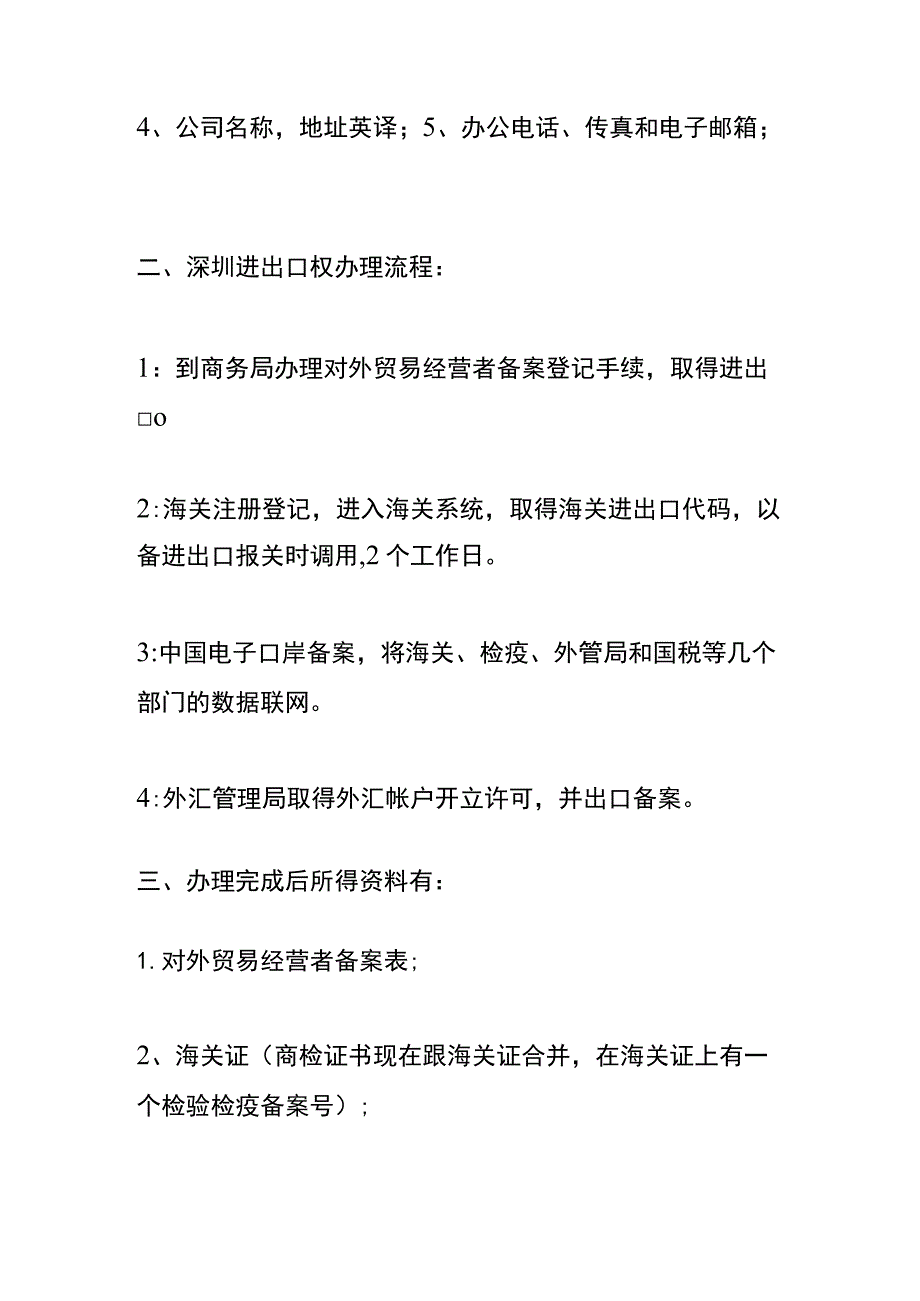 深圳企业开展进出口经营权需要什么条件.docx_第2页