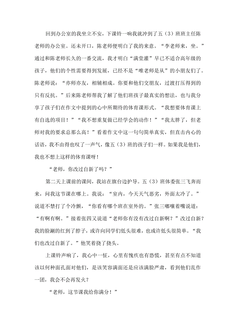 五年级体育水平三教育案例分析顺应儿童需求.docx_第2页