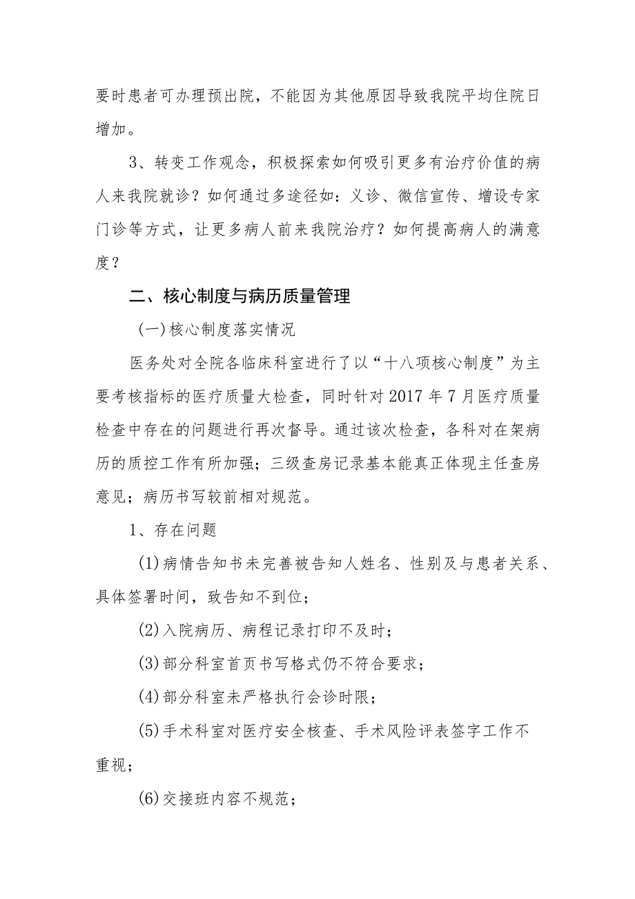 医院医疗质量安全简报.docx_第3页