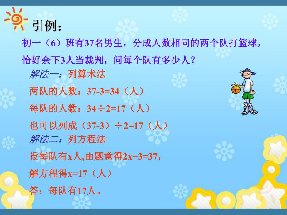 解简易方程课件.ppt_第3页