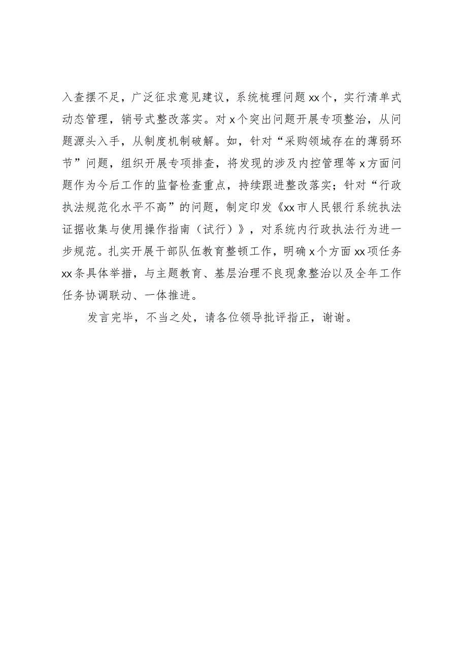 银行在巡回指导组主题教育总结评估座谈会上的汇报发言.docx_第3页