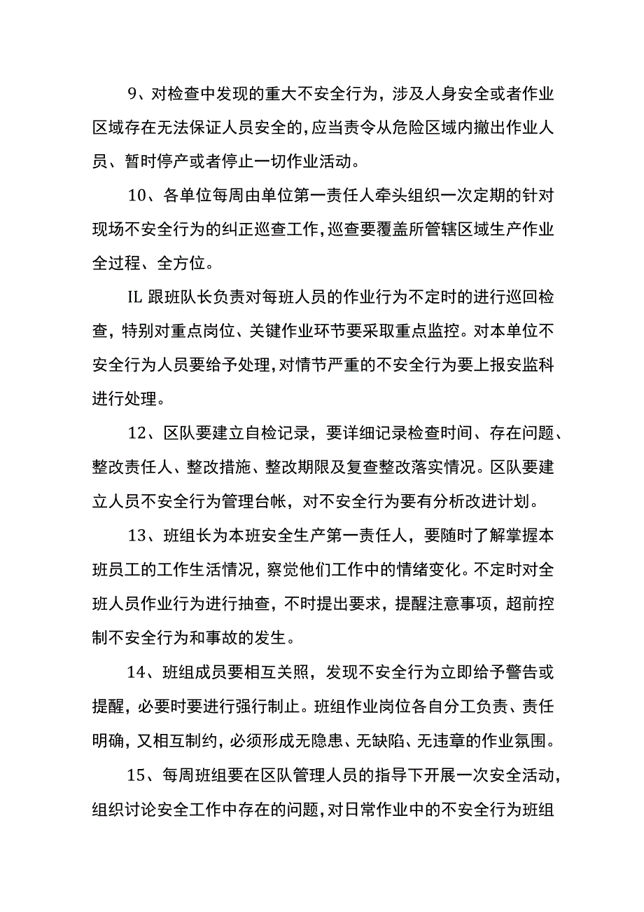 员工安全生产规章制度.docx_第3页