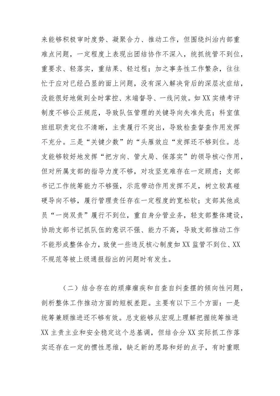 支部班子2023年队伍教育整顿专题组织生活会班子对照检查材料.docx_第2页