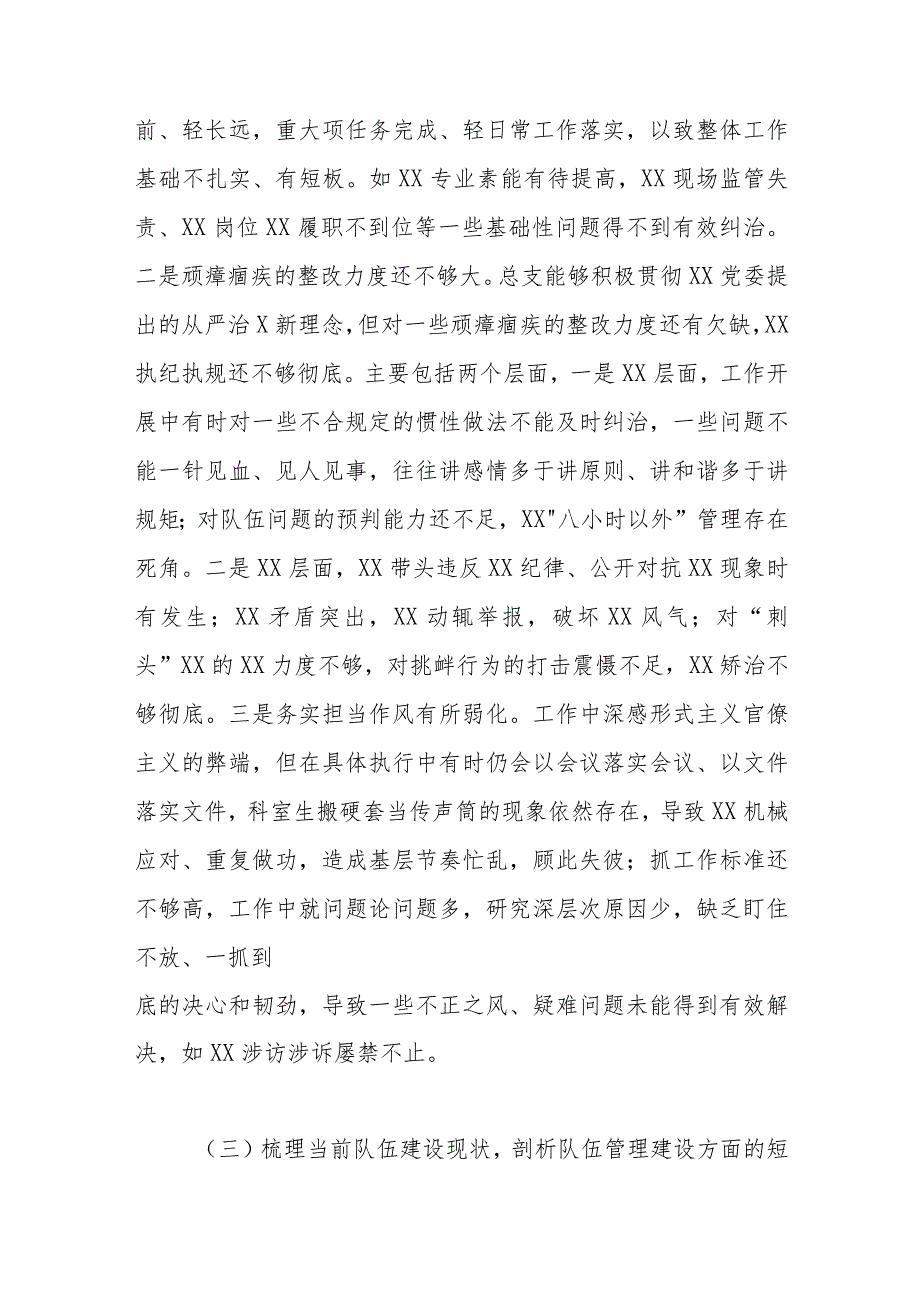 支部班子2023年队伍教育整顿专题组织生活会班子对照检查材料.docx_第3页