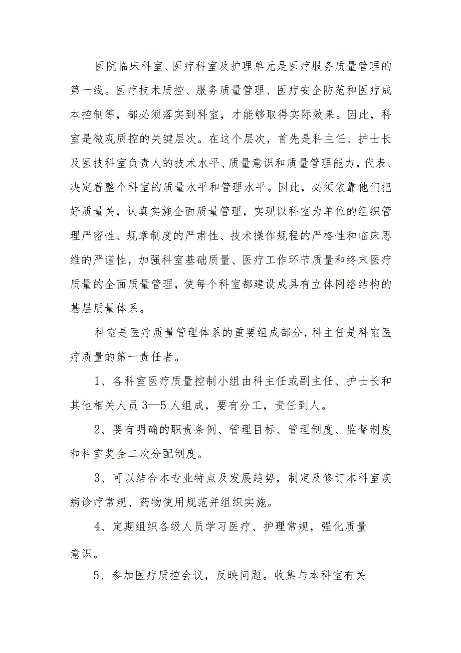 医院2023年科室质量控制实施方案3.docx_第3页