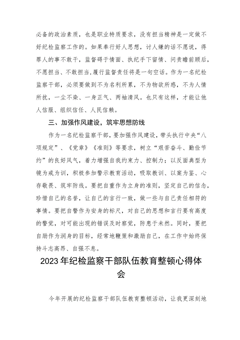 纪检监察干部队伍教育整顿心得体会交流发言稿(九篇).docx_第2页