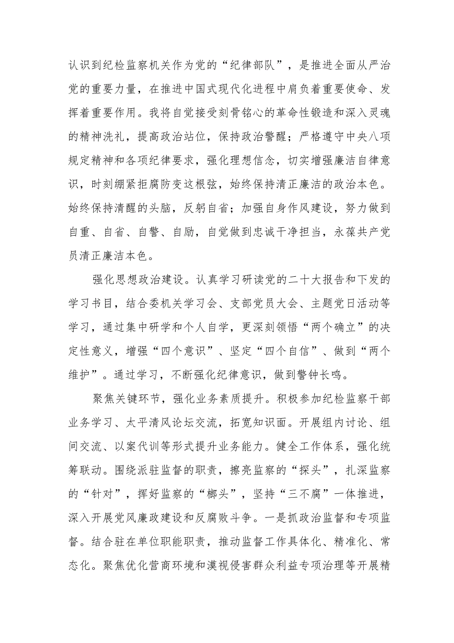 纪检监察干部队伍教育整顿心得体会交流发言稿(九篇).docx_第3页