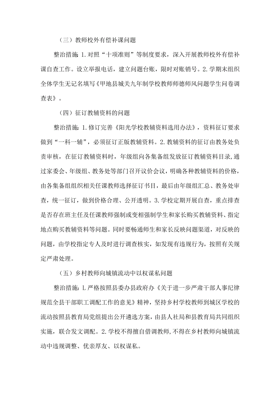 学校教育领域不正之风和腐败问题专项整治工作方案.docx_第2页