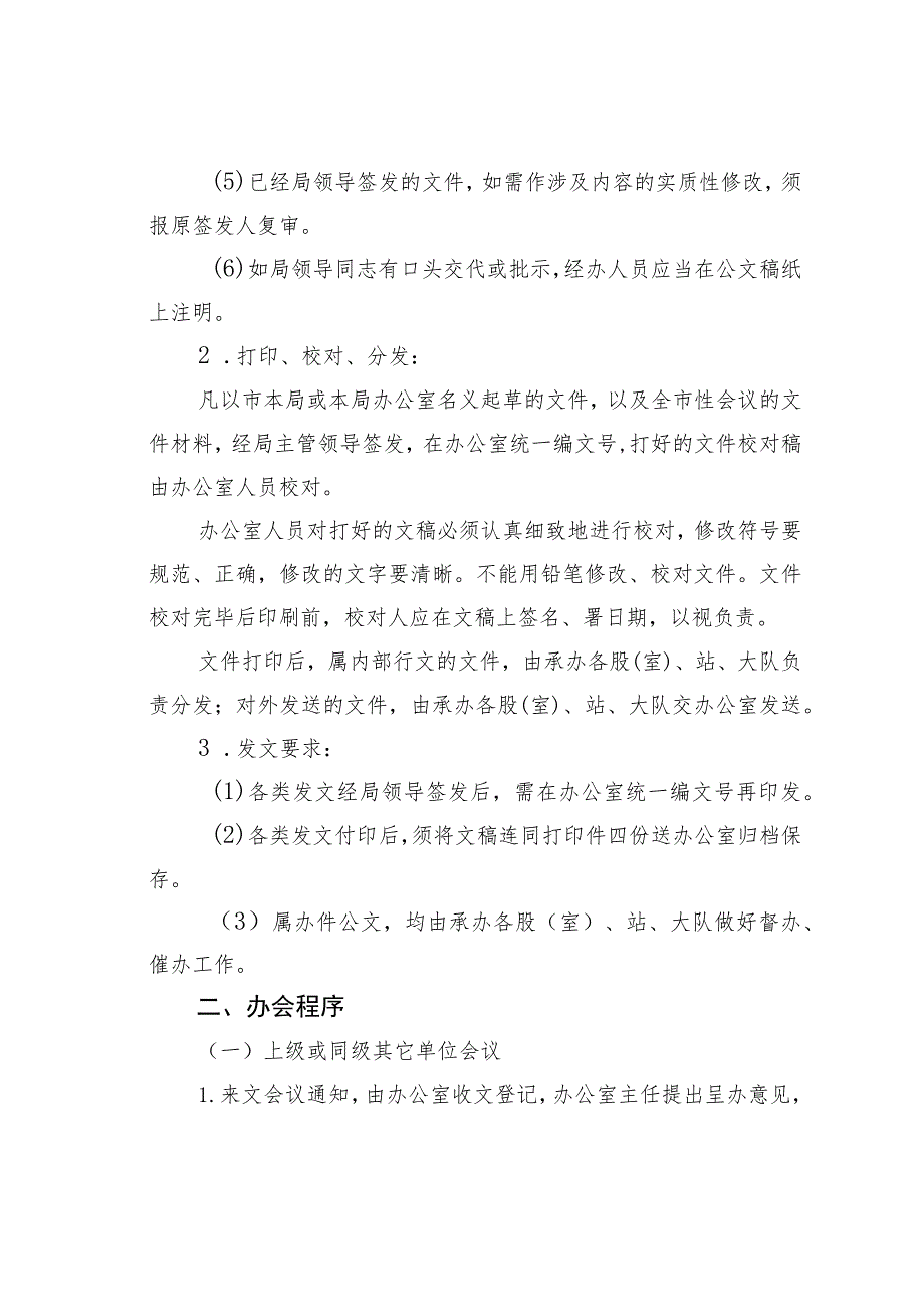 凭祥市环境保护局办文办会制度.docx_第3页