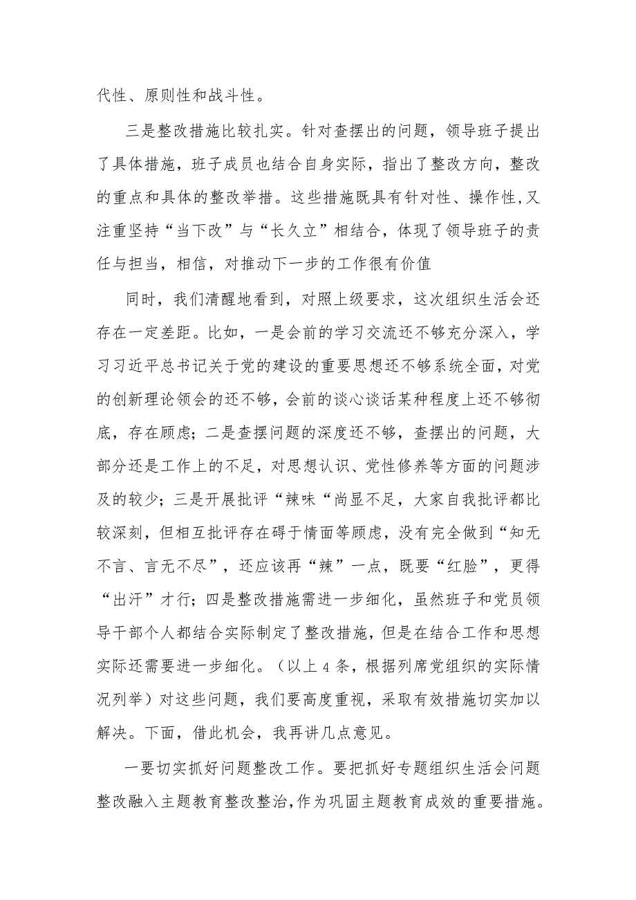 列席XX单位主题教育专题组织生活会点评提纲.docx_第2页