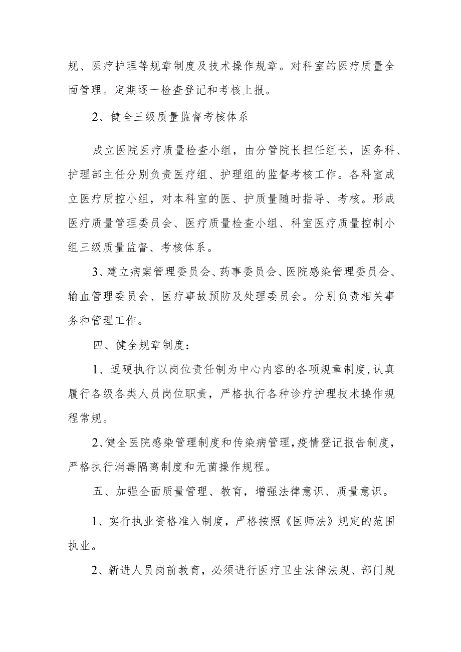 医院2023年科室质量控制实施方案三篇.docx_第2页