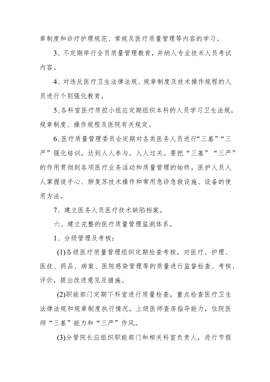 医院2023年科室质量控制实施方案三篇.docx_第3页