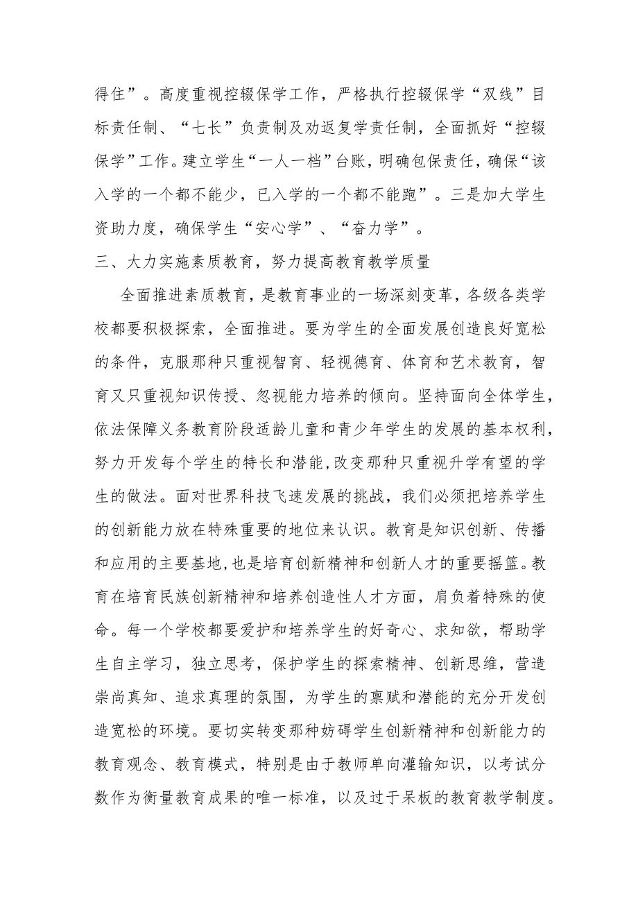 某县领导在全县庆祝第39个教师节表彰大会上的讲话提纲.docx_第3页